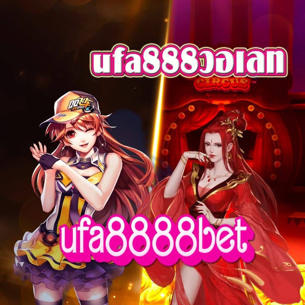 ufa888วอเลท