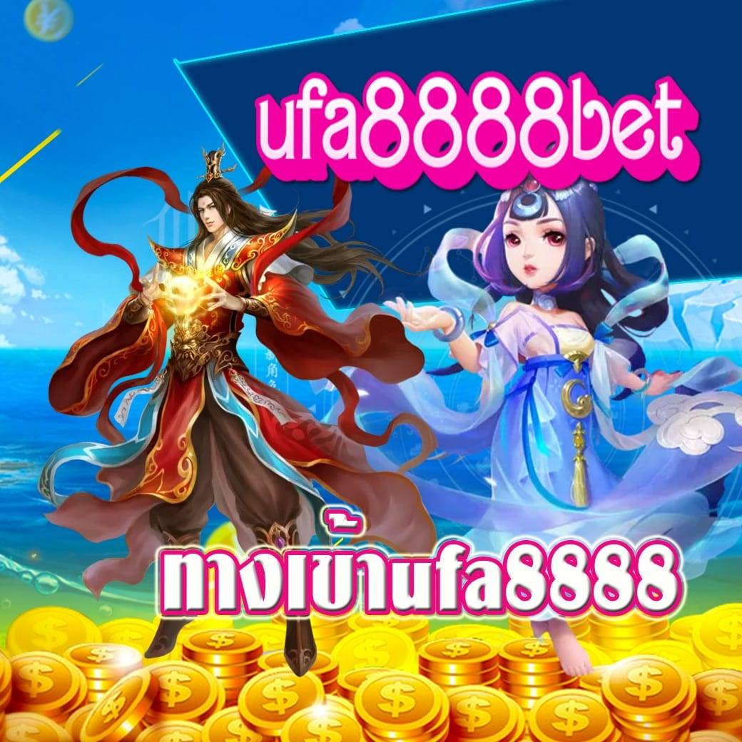 ทางเข้าufa8888